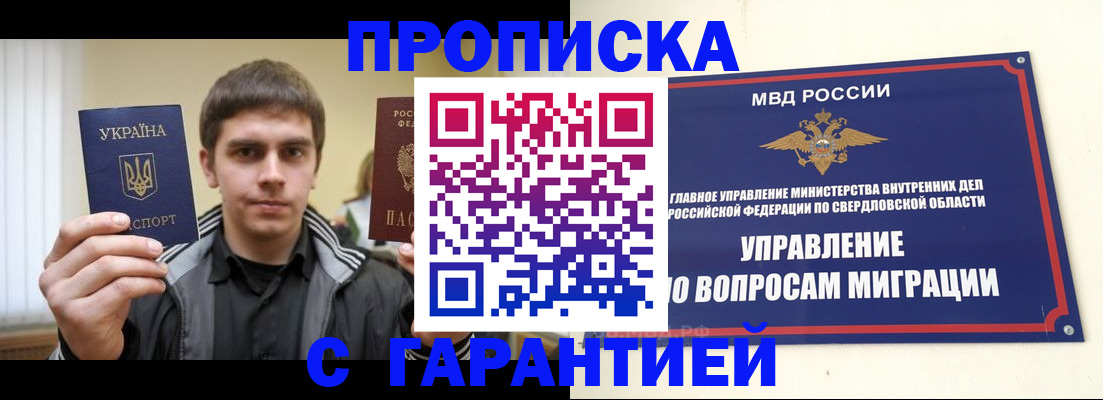 прописка ребенка в Осинниках