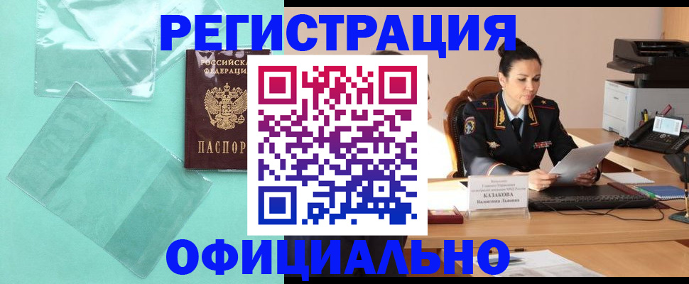 временная регистрация адрес в Осинниках