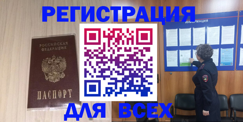 прописка законно в Осинниках